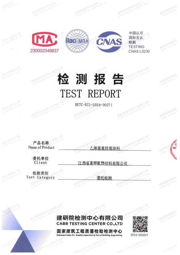 明港防腐公司乙烯基重防腐涂料通过国家建筑工程质量检验检测中心检测